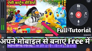 Cartoon Video kaise banaye | Cartoon Video mobile se kaise banaye | How to make cartoon animation screenshot 1