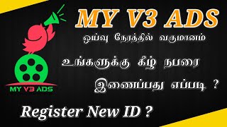 Myv3ads | Register New ID | புதிய நபரை இணைப்பது எப்படி | SOJ