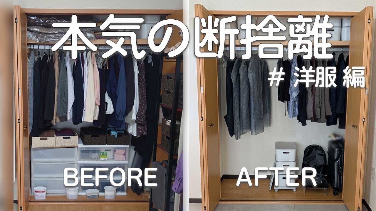 m♡断捨離中 洋服の断捨離】パンパンなクローゼットから10着まで減らした全