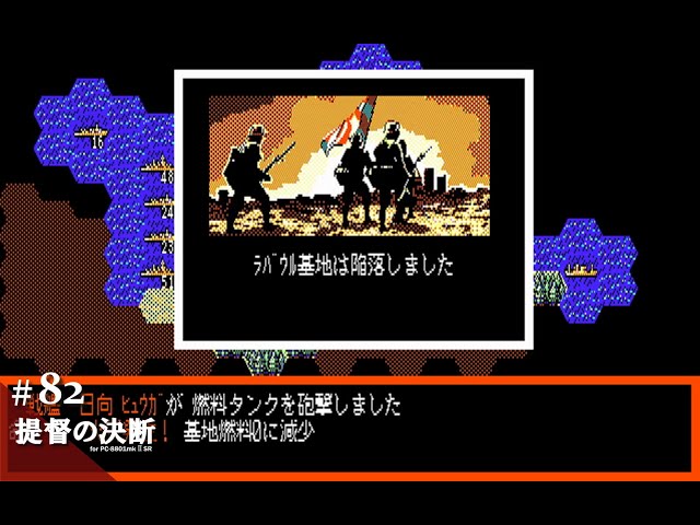 Play】PC-8801 提督の決断 #82 レトロゲーム - YouTube