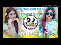 काजू पिस्ता वाला वायरल ट्रैक 01 dj rk meena dj ajay Pratapgarh