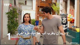 مسلسل من يسقط بنفسه لا يبكي الحلقة 2 إعلان 1 مترجم HD