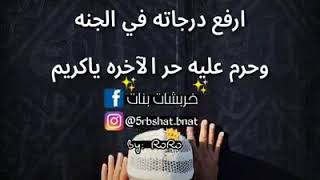 دعاء للاب في يوم عرفة 🫂❤️