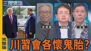 Download lagu Hidden Agendas at the Xi-Trump Summit? | #XuChenggang #YaitaAkio #WangHao | @CTSThreeKingdomsTalk...