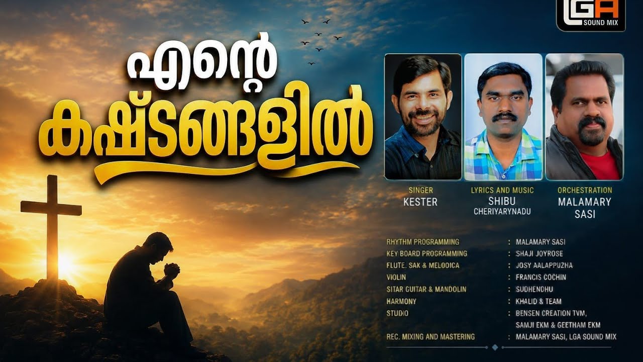 Watch YENTE KASHTANGALIL/Kester /shibu cheriyaryanad/Malamary sasi on YouTube Watch YENTE KASHTANGALIL/Kester /shibu cheriyaryanad/Malamary sasi on YouTube
