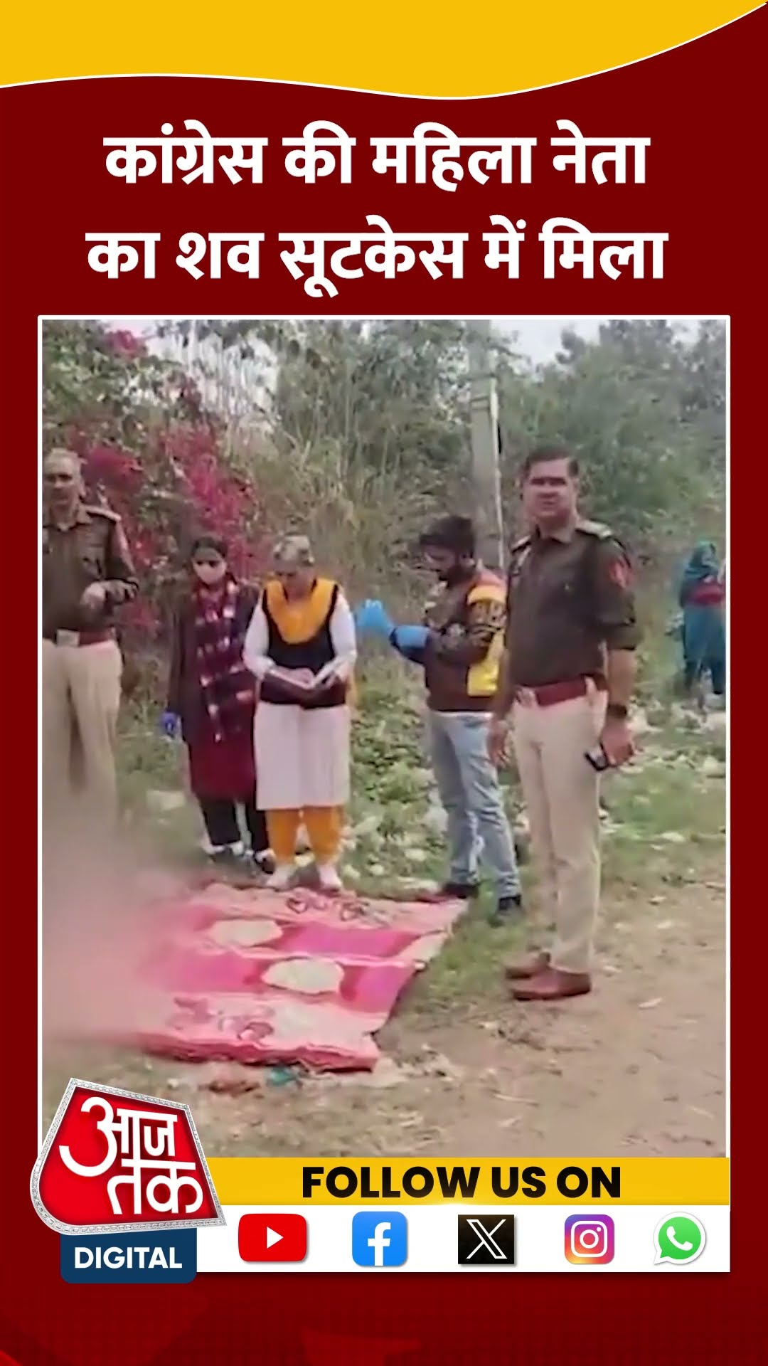 Rohtak में Congress महिला नेता की हत्या, सूटकेस में मिला शव #shortsvideo #crimenews #aajtakdigital