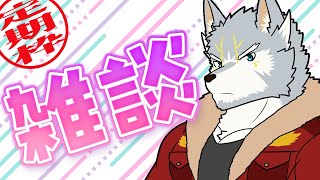 【#雑談 】アイスの美味しい季節ですね【定期枠】