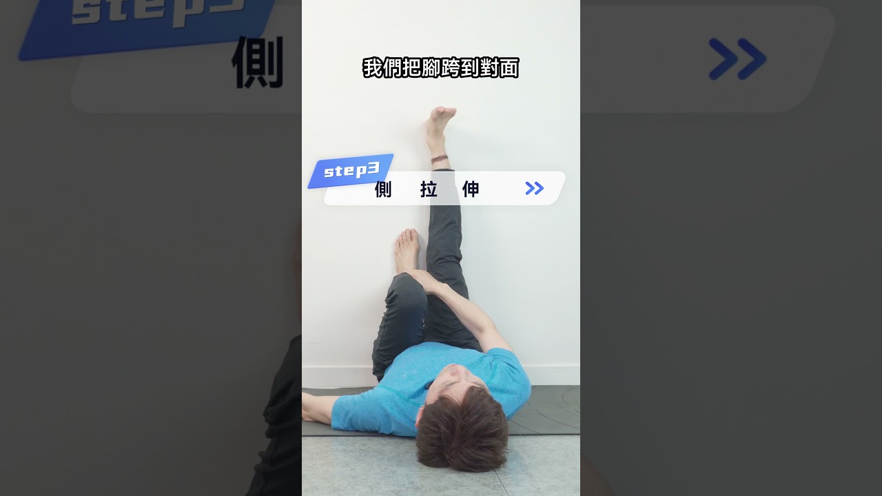 5招改善梨形身材 放鬆下半身還能消除腿水腫! #shorts #抬腿 #抬腳 #梨形身材 #久站 #腰痛 #下背痛 #坐骨神經痛 #大腿拉伸 #腿水腫 #拉筋 #靠牆瑜伽 #健康 #瑜伽 #拉伸 縮圖