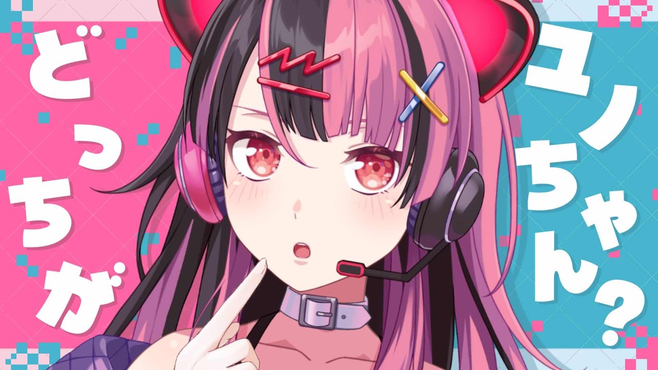 【 #参加型  】どっちがユノちゃん？【 #千石ユノ / #バンドリ  】