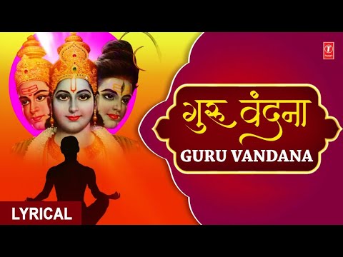   I     I Gurur Brahma Gurur Vishnu with Lyrics  Lyrical Video