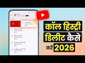 Call history kaise delete kare 2026 | How to delete phone call history permanently new update