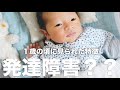 自閉症スペクトラムと診断されるまでの１歳の頃の特徴についてお話ししました