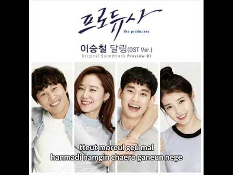 (+) Lee_Seung_Chul_이승철_달링_OST_ver_Produca_OST_Preview_01_프로듀사_OST_Preview_01