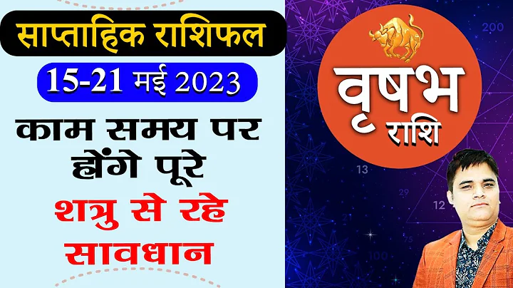 Vrishabh-वृषभ राशि 15 से 21 May 2023 Saptahik Rashifal |Taurus Weekly Horoscope |Sachin Sikka