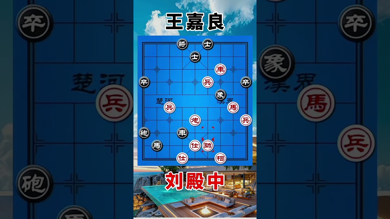 王嘉良vs刘殿中，双方弃子盛宴，太震撼了