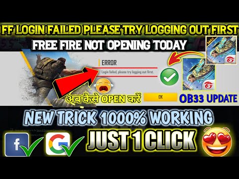 LOGIN FAILED PLEASE TRY LOGGING OUT FIRST FREE FIRE?|FREE FIRE LOGIN PROBLEM | NETWORK ISSUE PROBLEM