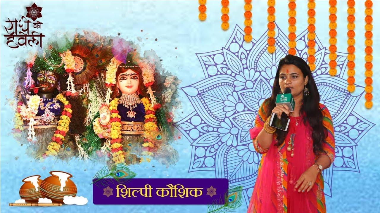 Shyam Bhajan By Shilpi Kaushik YouTube