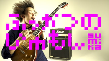 sumika / ふっかつのじゅもん【Music Video】