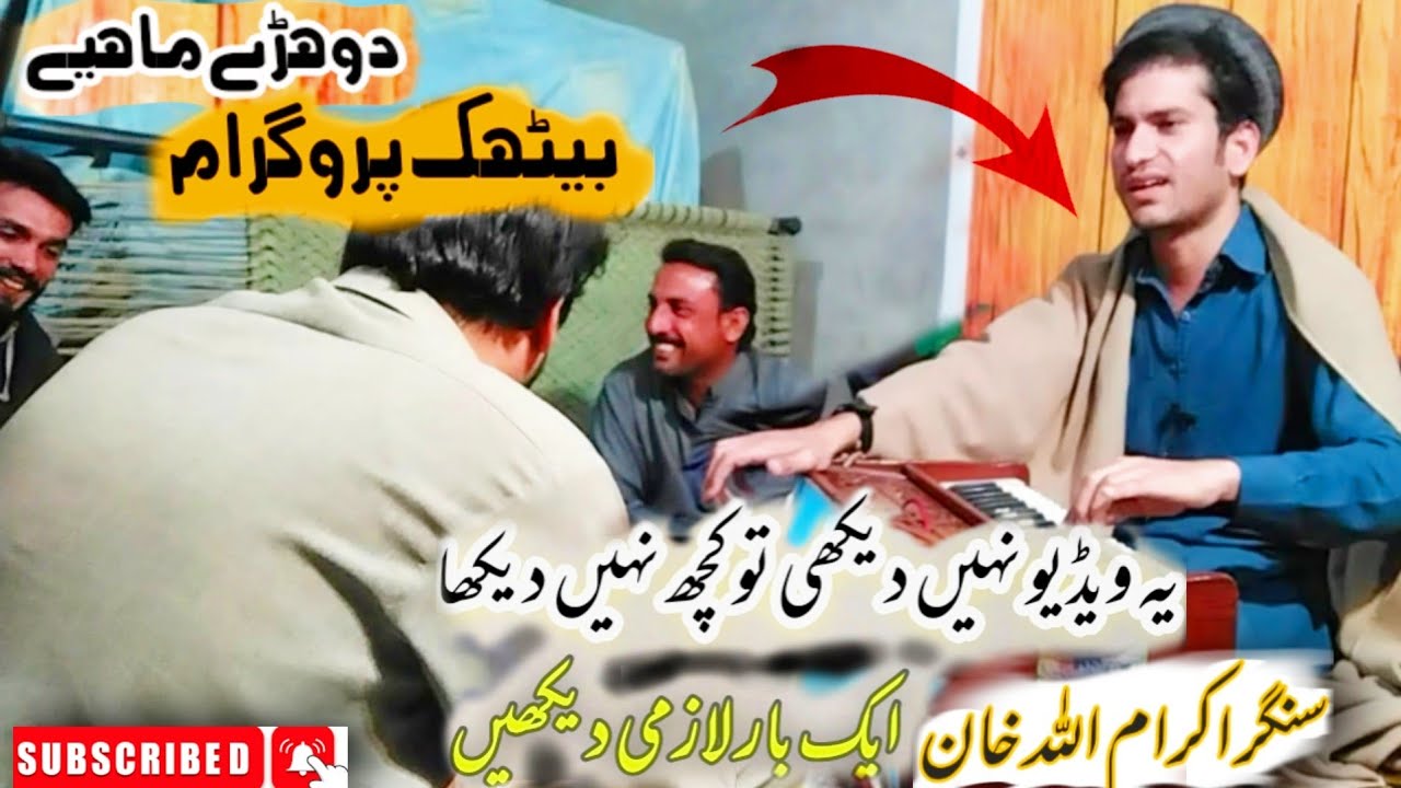 New Dohry Mahiye | Punjabi Mahiye | Singer IKram Ullah Khan