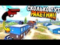 Где найти РАКЕТНИЦУ в ПУБГ мобайл? | Проверка Tik-Tok ПАБГ мобайл | PUBG mobile