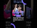 高市早苗の“ジャパンファースト”宣言！　#高市早苗 #ジャパンファースト #政治ニュース #食料自給率 #エネルギー問題 #防衛力強化 #トランプ政策 #shorts #shrots