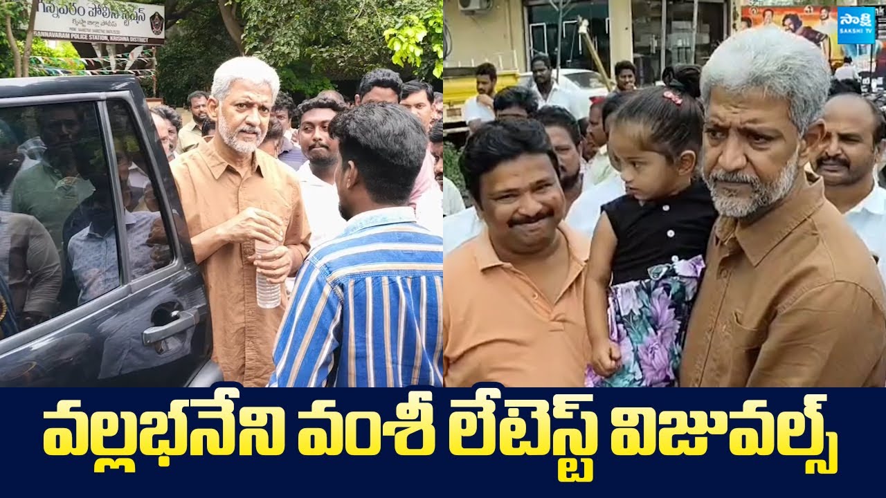 Vallabhaneni Vamsi Latest Visuals | Gannavaram | 