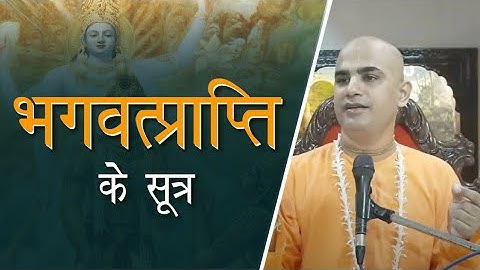 Ep-22 भगवत्प्राप्ति के सूत्र | Bhagavad Gita Chapter 11 | Day 2 | HG Chakravarti Das
