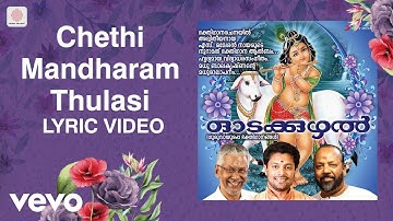 Madhu Balakrishnan - Chethi Mandharam Thulasi Lyric | Vidyadharan | Devotional Songs
