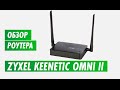 Обзор wi-fi роутера Zyxel Keenetic Omni II на канале inrouter