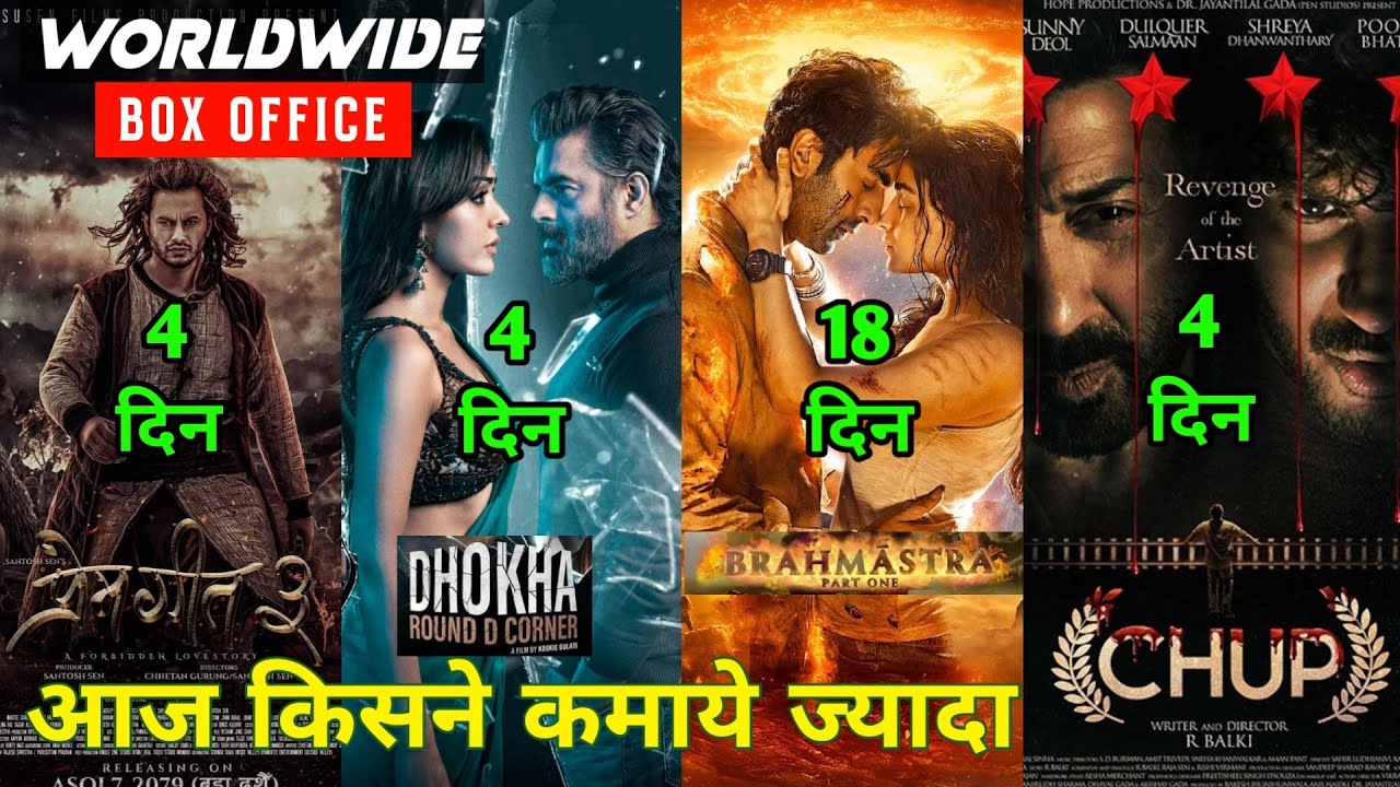 Chup vs Dhokha vs Prem Geet 3 vs Brahmastra Box Office Collection, Chup Movie Collection, सनी देवल