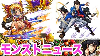 モンスト ルパン三世コラボのイベント情報まとめ Appmedia