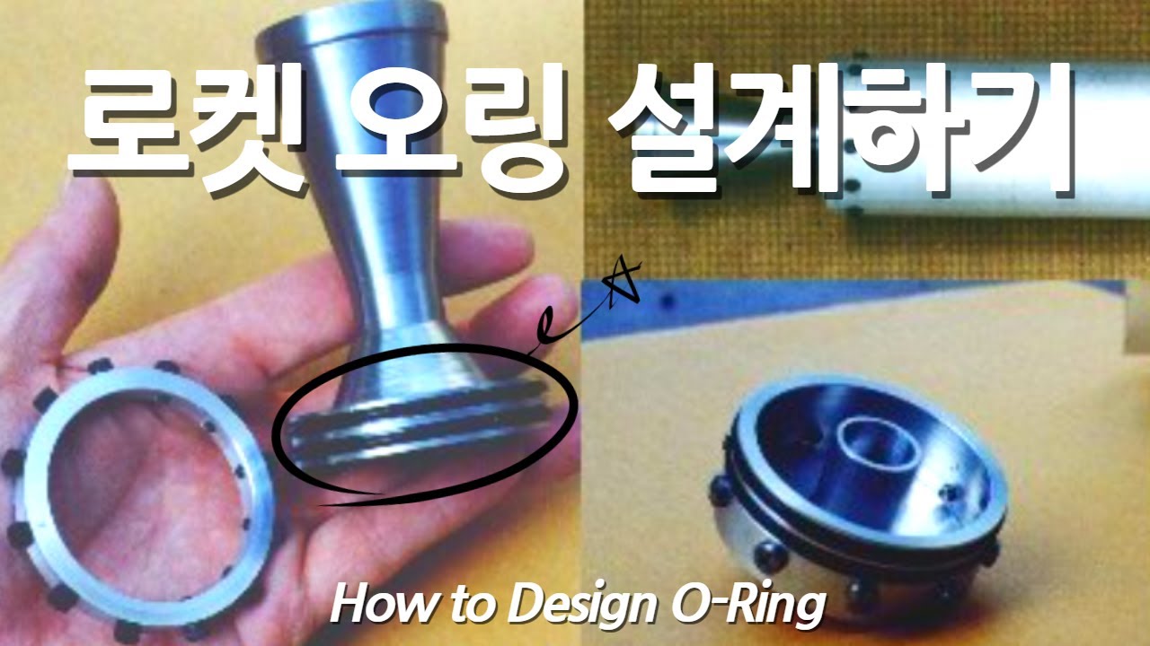 로켓 오링 설계하기 Rocket ORing Design 오링 홈 오늘 업데이트