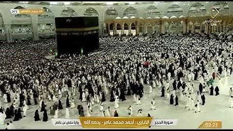 سورة الحجر  الشيخ أحمد محمد عامر   رحمه الله
