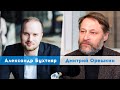 Дмитрий Орешкин | Александр Бухтияр | Утро Февраля | 02 04 22