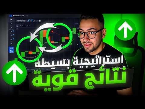 أساسيات التداول للمبتدئين للمبتدئين تداول الخيارات الثنائية البرنامج التعليمي الخيارات الثنائية