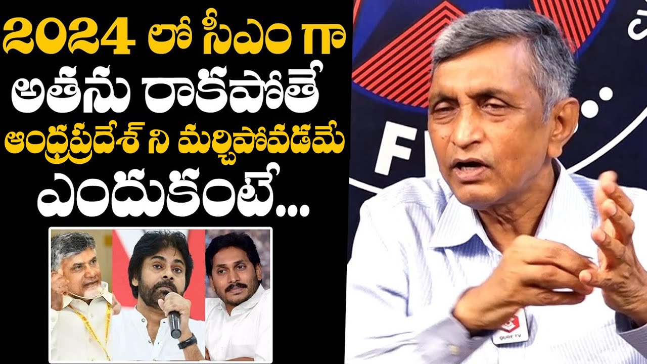 2024 లో సీఎం గా అతను రాకపోతే AP ని  మర్చిపోవడమే😨: Jaya Prakash Narayana Analysis On AP Future