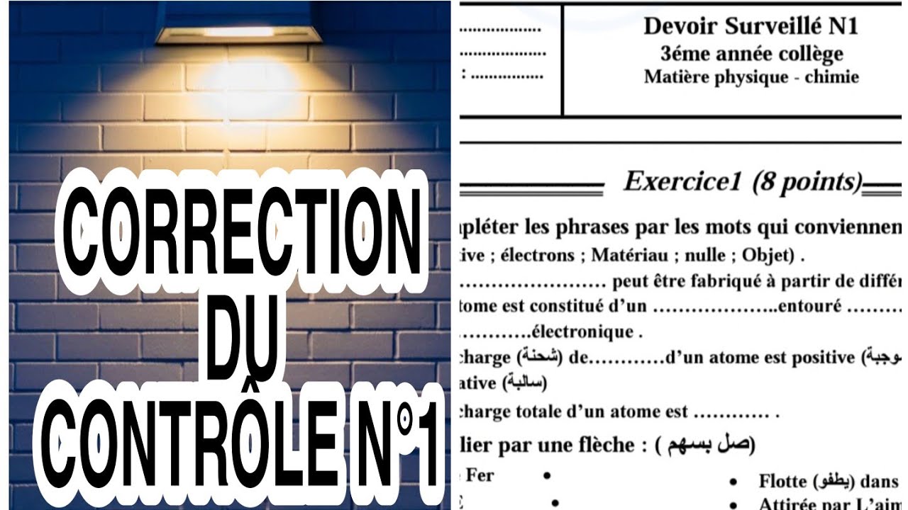 🎁تصحيح الفرض الأول في مادة الفيزياء السنة الثالثة إعدادي.الجزء الأول
