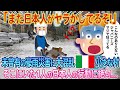 「日本人は絶対に頭がおかしい...」未曾有の豪雨災害に大混乱のイタリアの小さな村、そこにいた1人の日本人の行動に絶句....【ゆっくり解説・海外の反応】