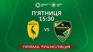 🔴 Лівий Берег – Прикарпаття. Трансляція Матчу / Група «Чемпіонська» / Перша Ліга Пфл 2023/24