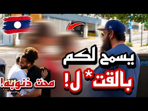 🇱🇦🔥 فتيات فضوليات يطرحن أسئلة عن الإسلام… وكان ينتظر «الوقت المثالي» ليُعلن إسلامه… حتى سمع هذا! 😳‼️