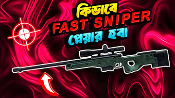 বর্তমানে কিভাবে খুবই Fast Awm চালাবেন 😎 | Free Fire Awm Tips And Tricks 🔥