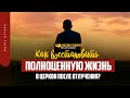 Как восстановить полноценную жизнь в церкви после отлучения? | "Библия говорит" | 1405