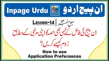 how to use application preference in inpage lesson 14 in urdu Hindi