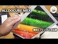 激安10インチタブレット ALLDOCUBE M5X