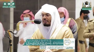 تلاوة فضيلة الشيخ ياسر الدوسري من صلاة المغرب ١٦ ربيع الثاني ١٤٤٢ هـ || أواخر سورة النازعات