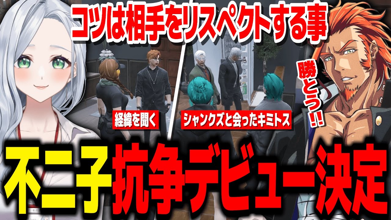 【 #ストグラ 】NO LIMIT相手に不二子初の抗争が決定!!/キミトスがシャンクズと交わした言葉にウケるMOZUww【不二子キャスパー/ヴァンダーマー/三階堂キミトス/ミカピトフーイ】