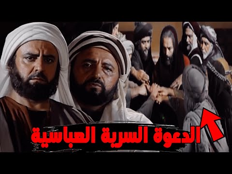 الدعوة السرية العباسية وظهور أبي مسلم الخرساني دعوة الرضا من ال محمد