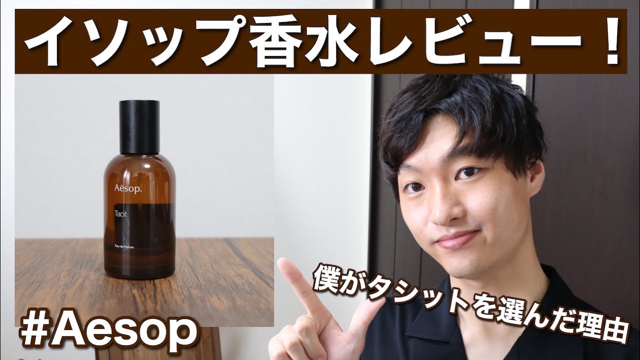 AESOP】イソップ香水 Gloam(グローム) 2023年4月発売 試してみた【香水