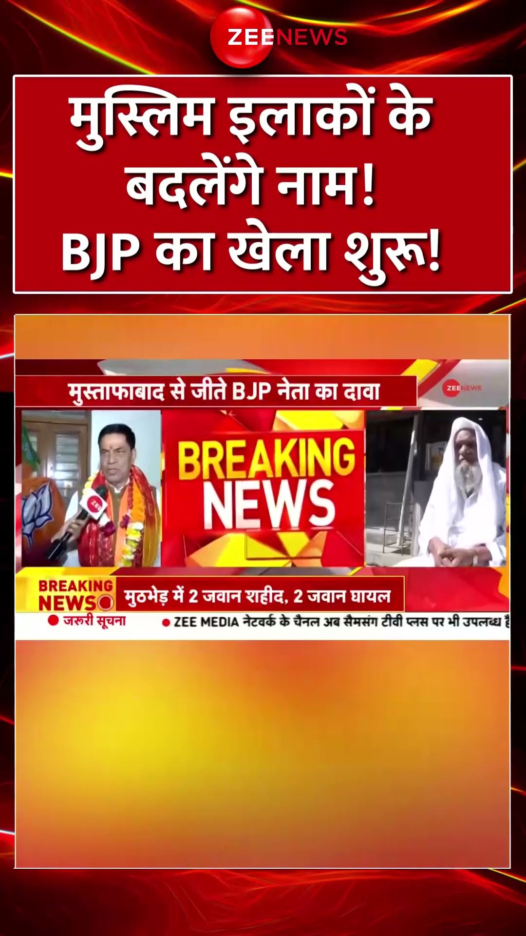 #shorts : Delhi में मुस्लिम इलाकों के नाम बदलेगी BJP? | Election Result | Muslim Areas Name Change