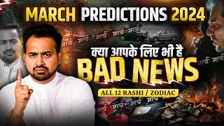 March 2024 Horoscope |मेष से मीन राशि का मार्च राशिफल | Monthly Prediction| All 12 Zodiac|ArunPandit